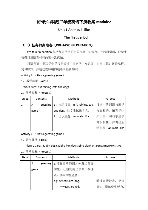 (沪教牛津版)三年级英语下册教案MODULE2unit1Lesson1