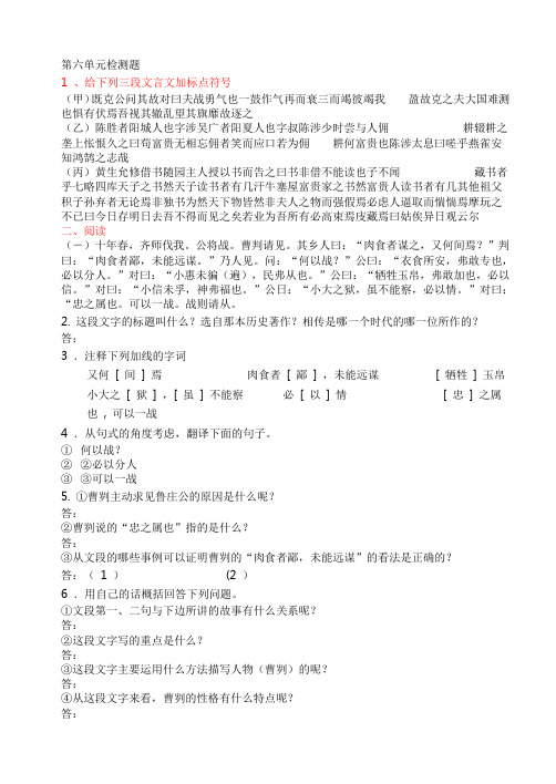 第六册第六单元检测题