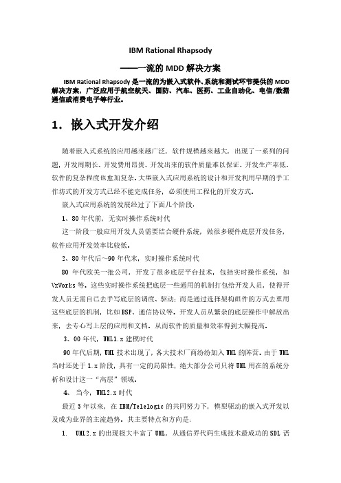 Rhapsody基本介绍模块介绍