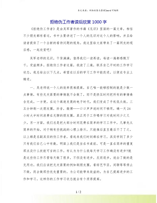 拒绝伪工作者读后欣赏1000字.doc