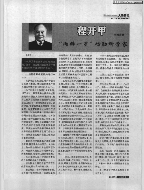程开甲 “两弹一星”功勋科学家