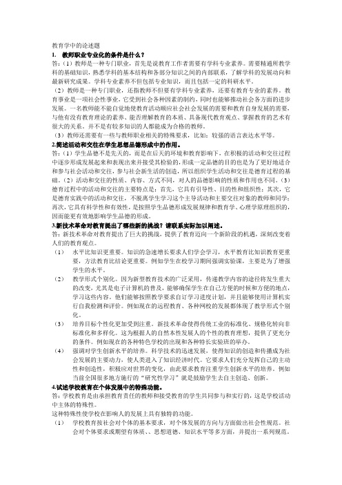 教育学中的论述题