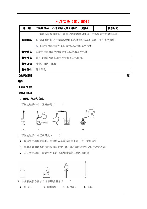 江苏省扬州市中考化学二轮复习化学实验第课时教案沪教版