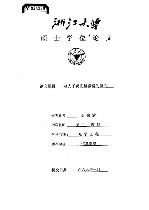 双光子荧光显微镜的研究