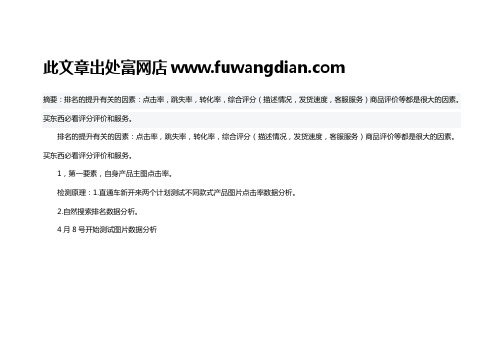 富网店,提高淘宝搜索排名的技巧