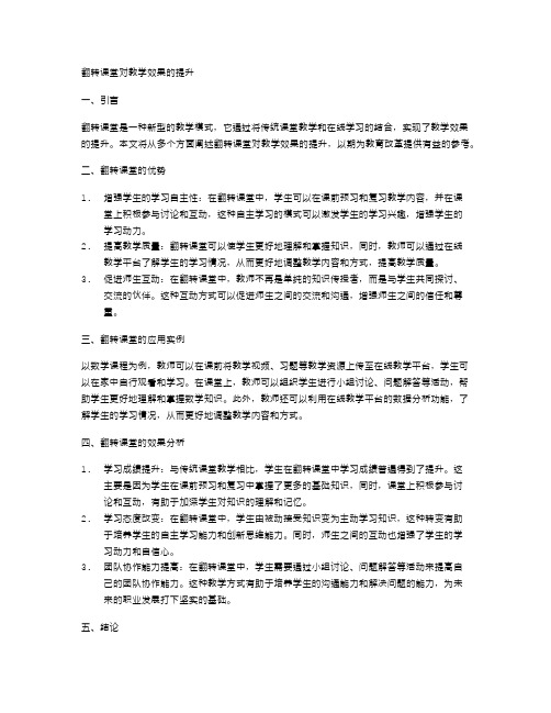 翻转课堂对教学效果的提升