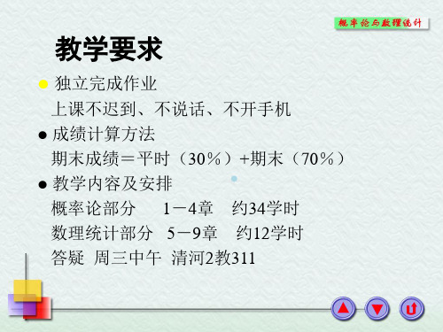 北京信息科技大学概率及数理统计课件11