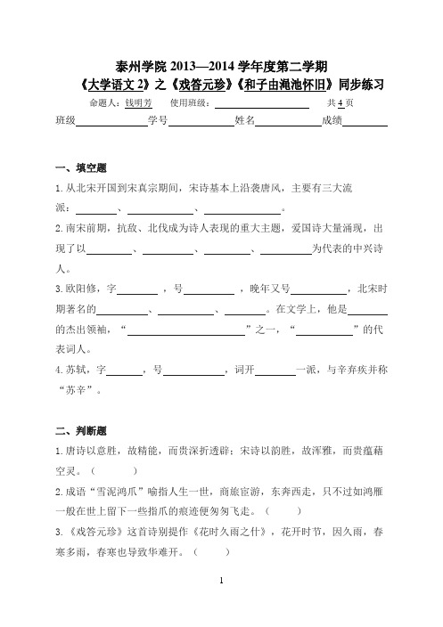 1-《戏答元珍》《和子由渑池怀旧》同步练习