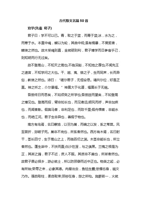 古代散文名篇50首