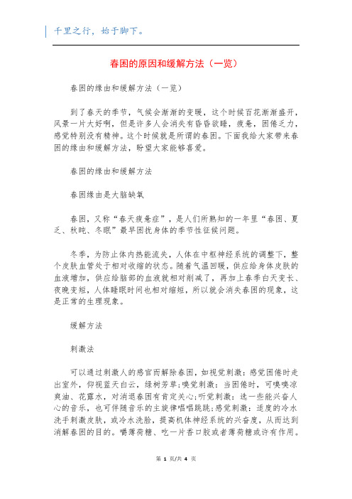 春困的原因和缓解方法(一览)