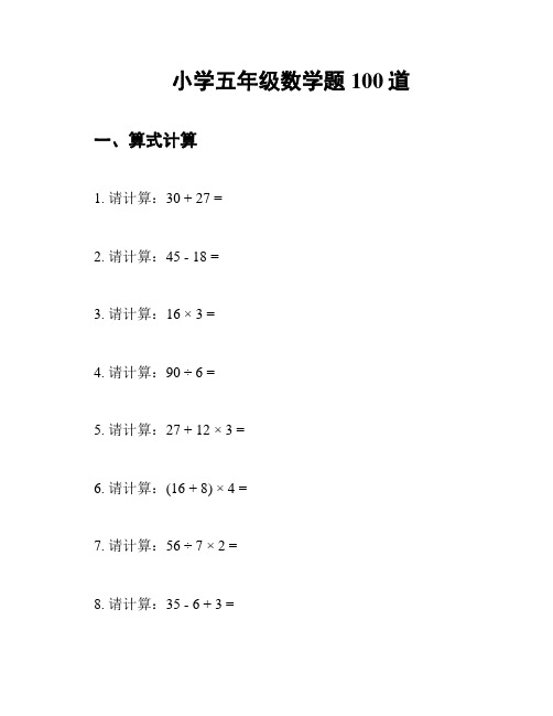 小学五年级数学题100道