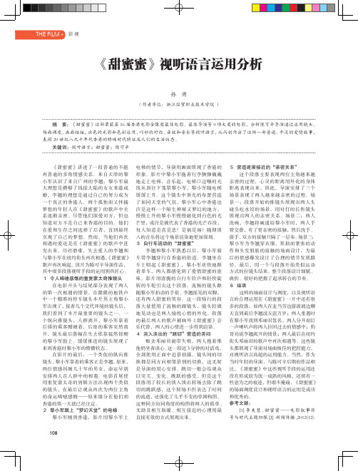 《甜蜜蜜》视听语言运用分析