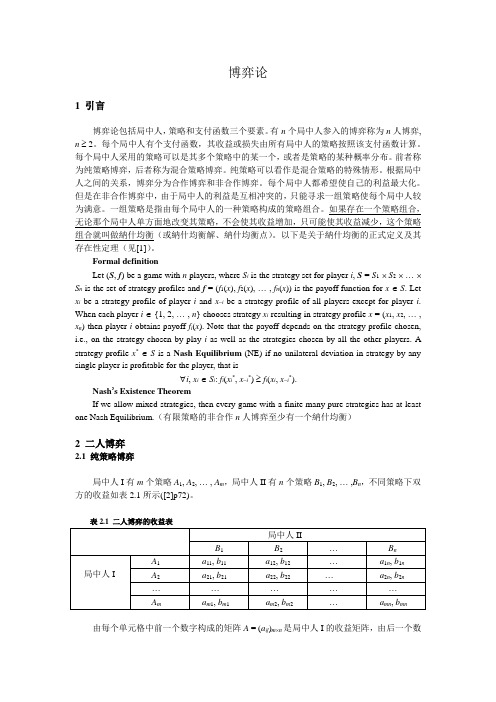 博弈论
