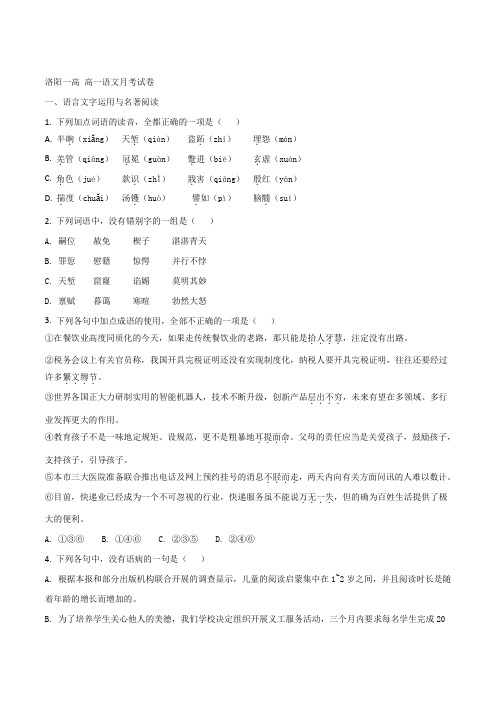 【全国百强校】河南省洛阳市第一高级中学2016-2017学年高一6月月考语文试题(原卷版)