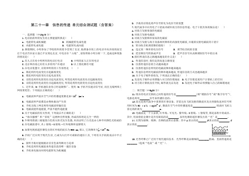 人教版九年级物理 全册 第二十一章 信息的传递 单元综合测试(含答案)