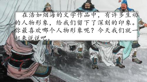 2020部编人教版语文五年级上册：口语交际：我最喜欢的人物形象课件