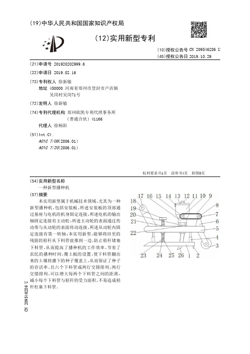 【CN209546286U】一种新型播种机【专利】