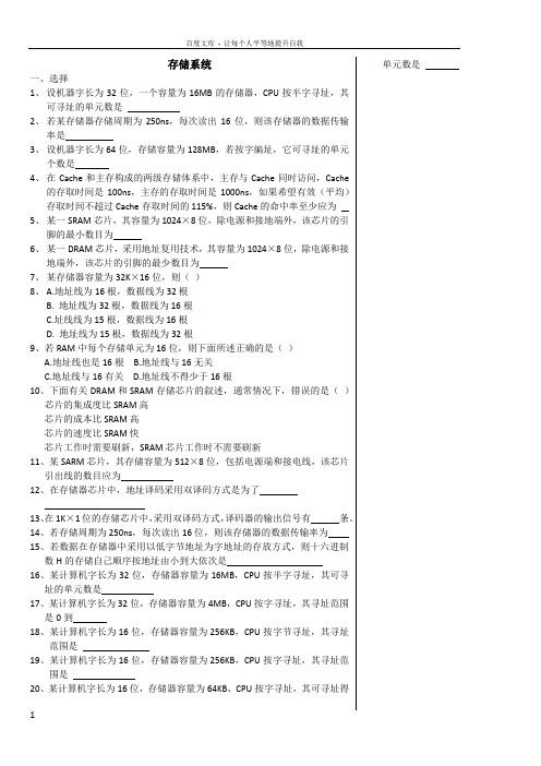 第三节存储系统