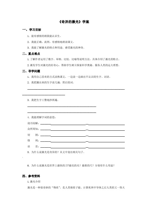 五年级语文下册 推荐《奇异的激光》学案+1