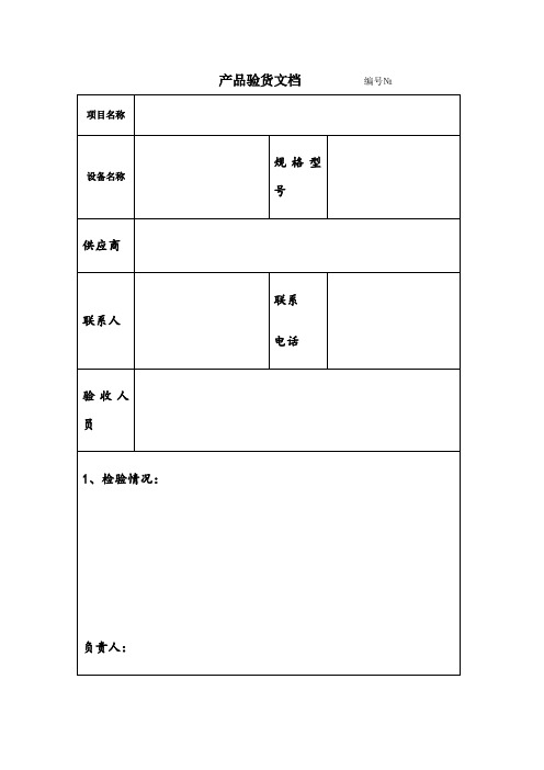 设备验收单(范本通用)