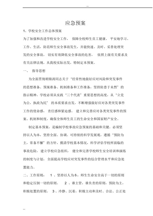 艺术培训中心应急预案