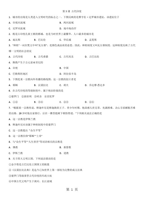 九年级上册(人教部编版)历史课时同步练习：第3课 古代印度-word
