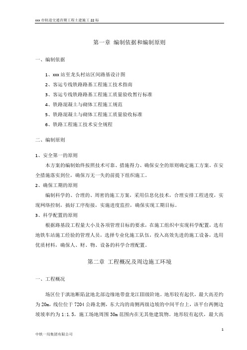 地铁抗滑桩施工方案(轨道交通、地铁车站)