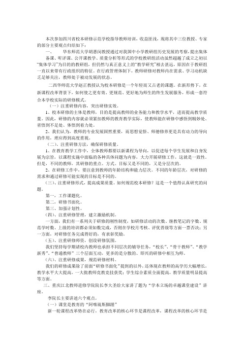 三位教授、专家的部分主要观点