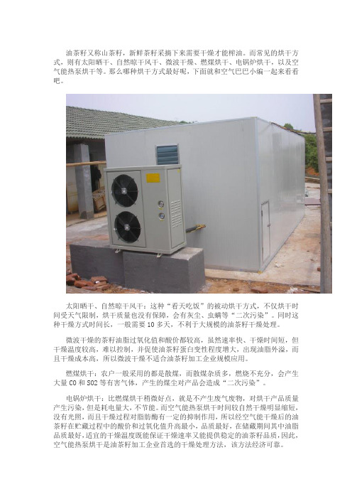 多种烘干方式大比拼 空气能热泵烘干最是划算