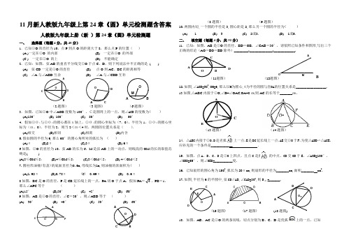 11月新人教版九年级上第24章《圆》单元检测题含答案