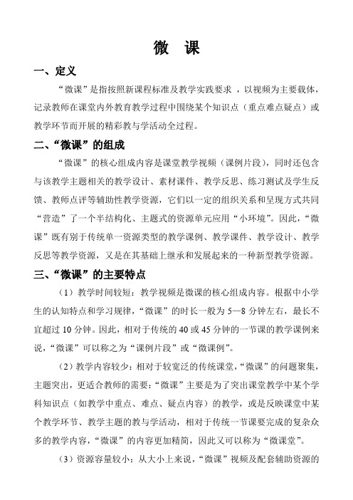 微课讲义
