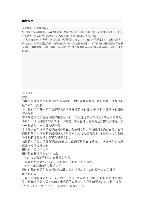 肯德基员工手册