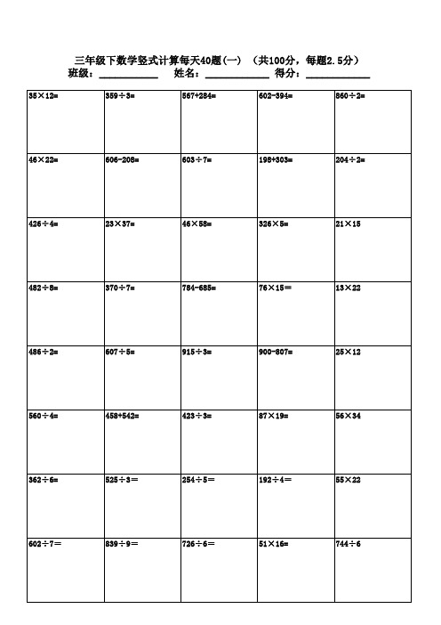 2017年三年级数学竖式计算题600题(每天训练40题)