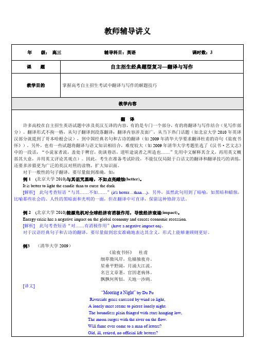 高三英语(自主招生复习之经典试题解析--翻译与写作)