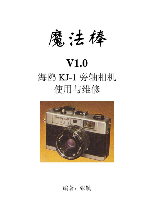 魔法棒—海鸥KJ-1_V1.0