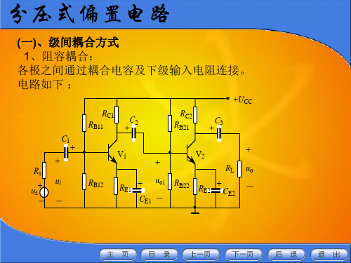 分压式偏置电路PPT