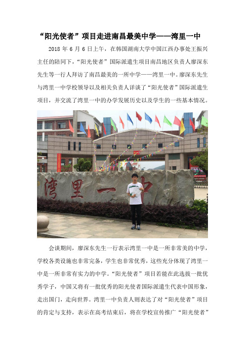 “阳光使者”项目走进南昌最美中学——湾里一中