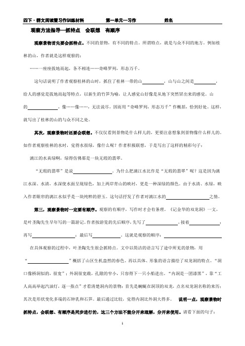 人教版小学语文四年级下册第一单元—写景习作材料