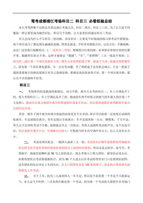 成都浦江考场科目三必看经验总结科目二的可以参考