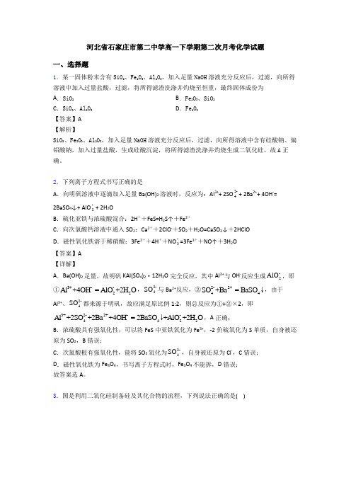 河北省石家庄市第二中学高一下学期第二次月考化学试题