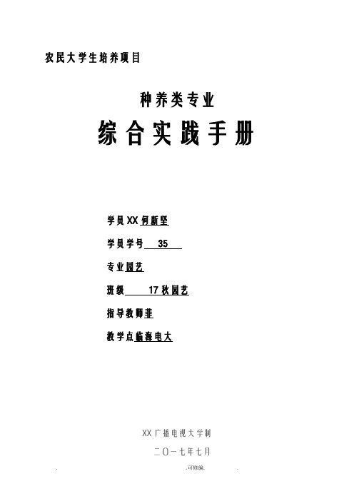 园艺技术综合实践手册