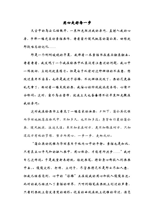 用心走好每一步(1)