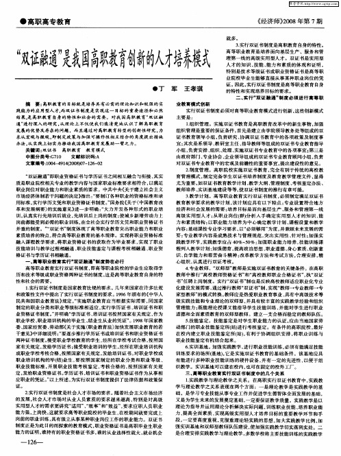 “双证融通”是我国高职教育创新的人才培养模式