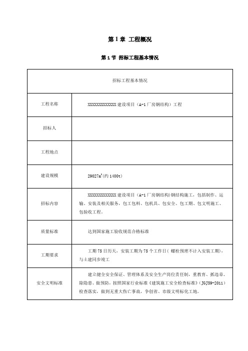 门式刚架厂房钢结构工程施工组织设计