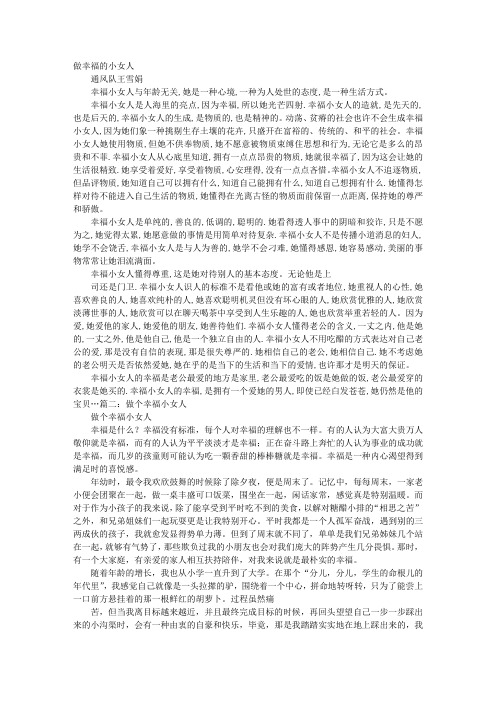 小女人的幸福