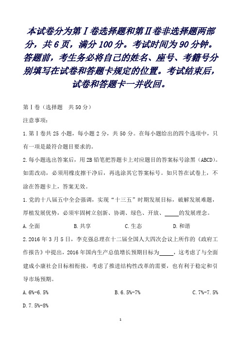 山东省夏季普通高中学业水平考试政治试题word版