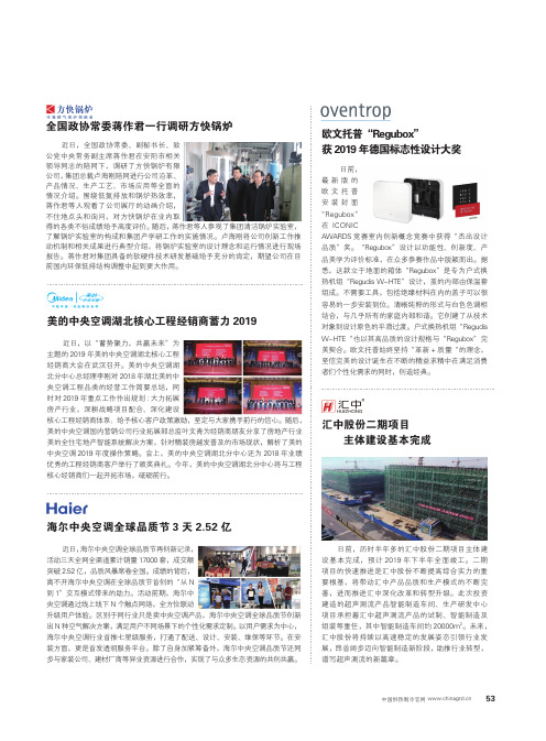 欧文托普“Regubox”获2019年德国标志性设计大奖