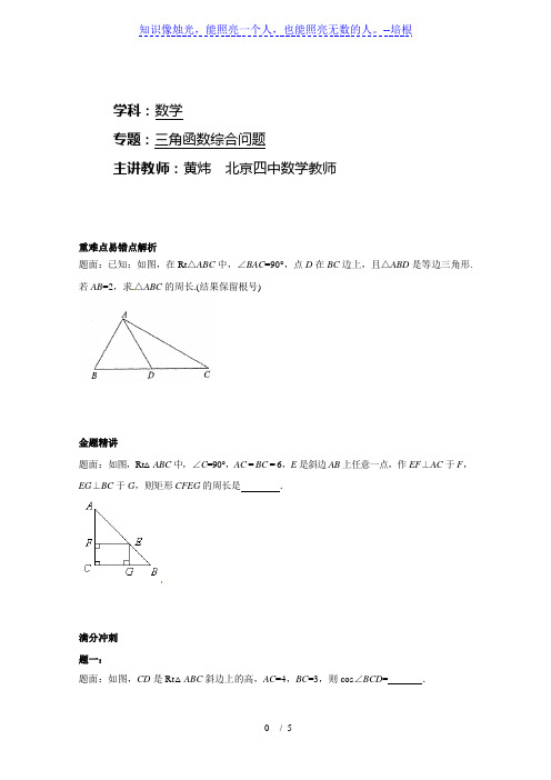三角函数综合问题 课后练习二及详解