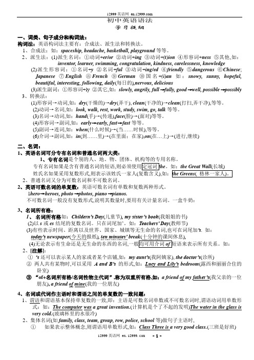 初中英语语法总复习提纲1