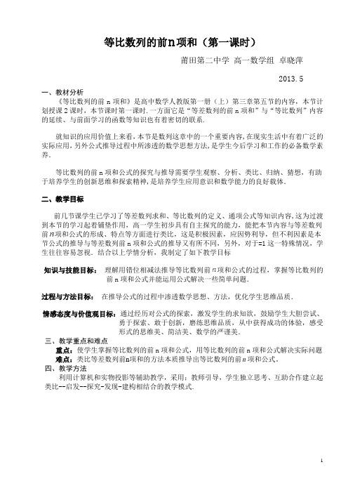 比数列求和公式教学设计